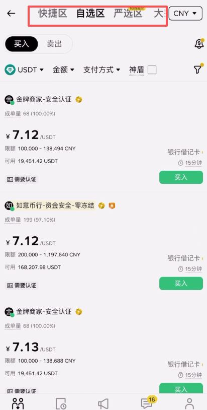 币安交易所注册不了解决