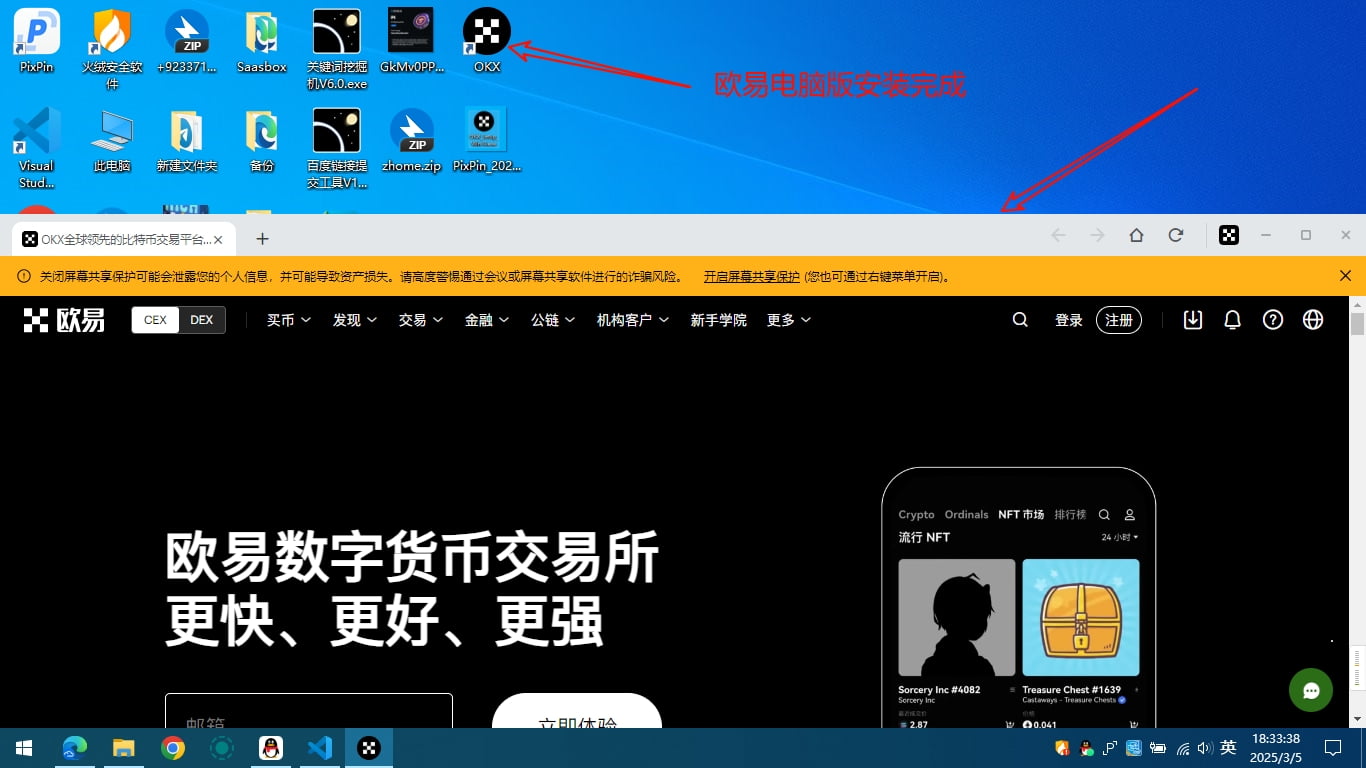 欧易电脑版官网注册指南-欧易电脑版账户注册及交易全流程