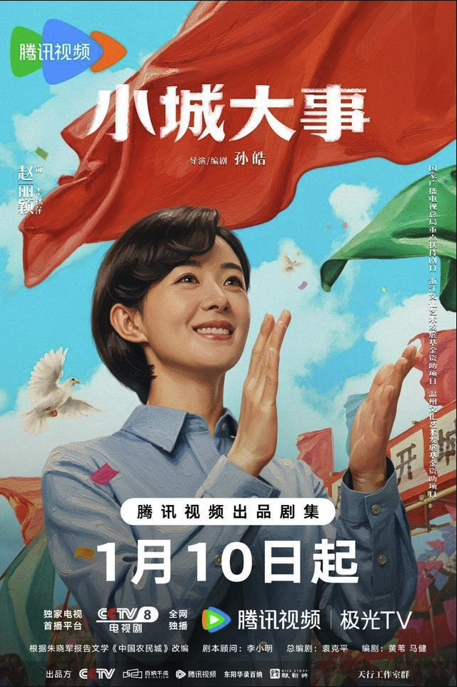 小城大事高清完整版百度云网盘资源链接分享