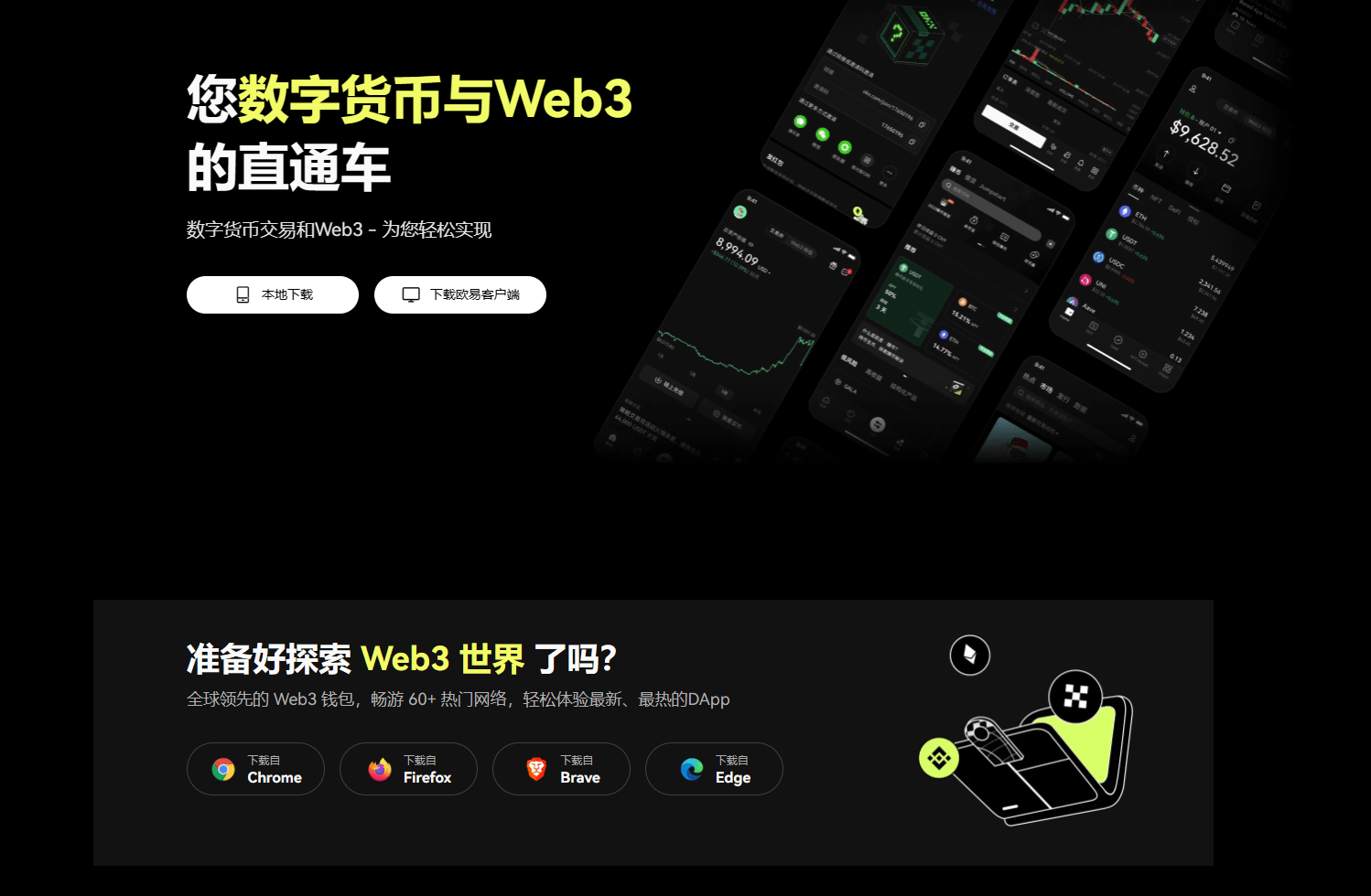 欧易OKX如何快速注册？新手必看欧意账户注册全指南