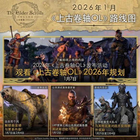 上古卷轴OL赛季模式介绍