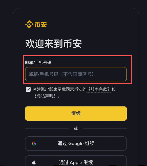 2026年怎么样注册币安账号？