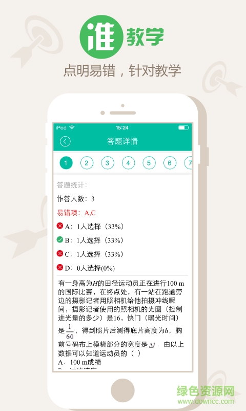 100作业帮客户端