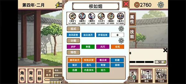 《小小侠客模拟器》柳如烟闪避流玩法详解-实用技巧分享