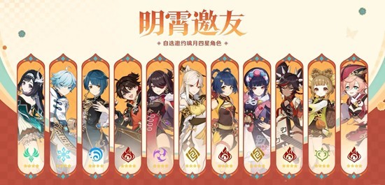 原神6.3月之四新版本 海灯节璃月四星自选什么攻略
