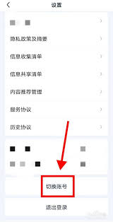 爱奇艺如何进行多账号登录与切换设置