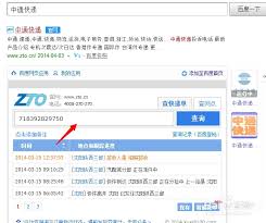 如何查询中通快递快件单号