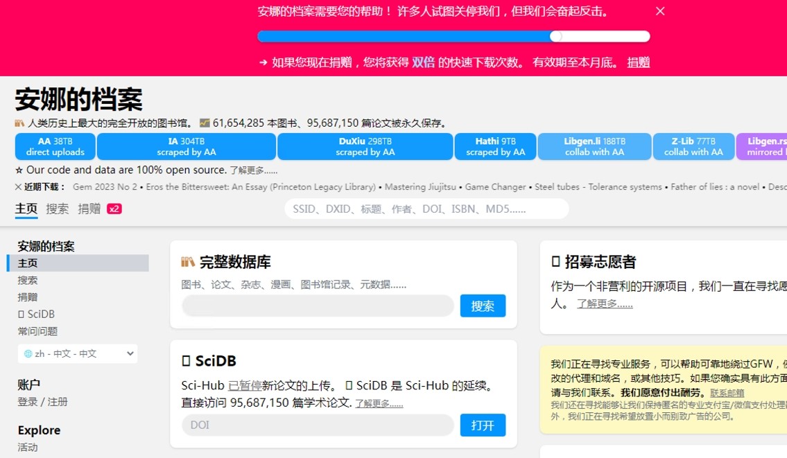 Anna's Archive 安娜的档案官网 (安娜的档案手机网直达入口