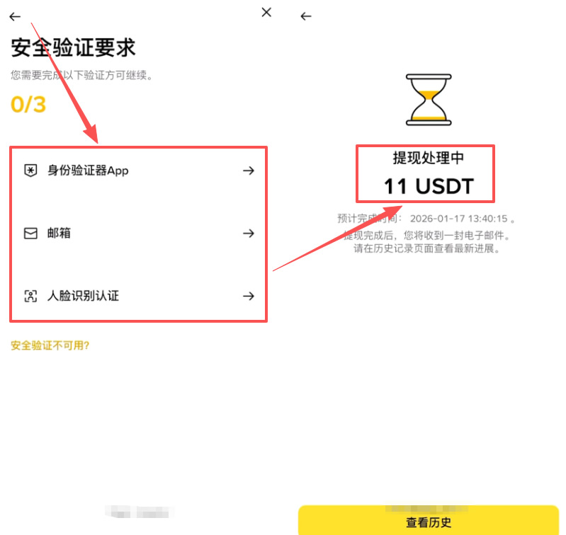 第四步：安全验证与等待到账