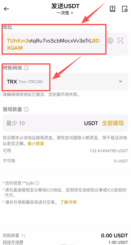第二步:发起提现申请(发送方:币安)_图2