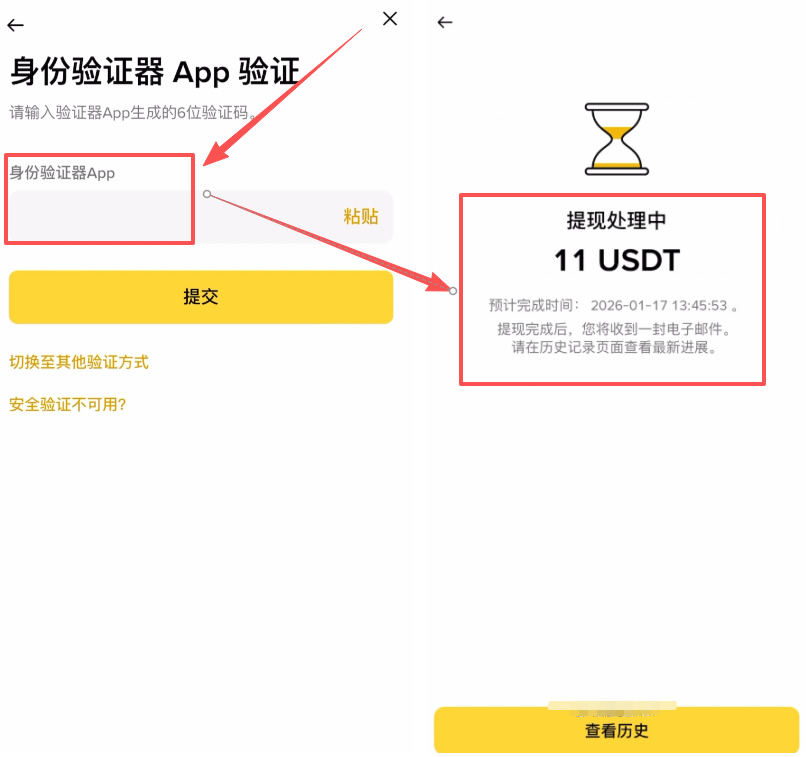 第三步:核对信息与确认转账_图2