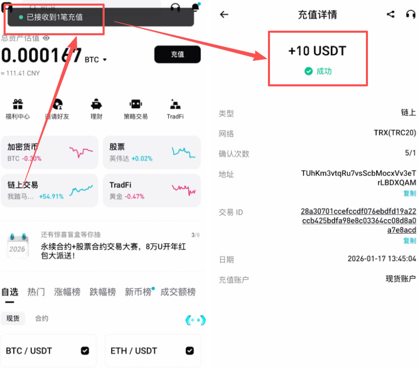 第四步:等待到账与查收