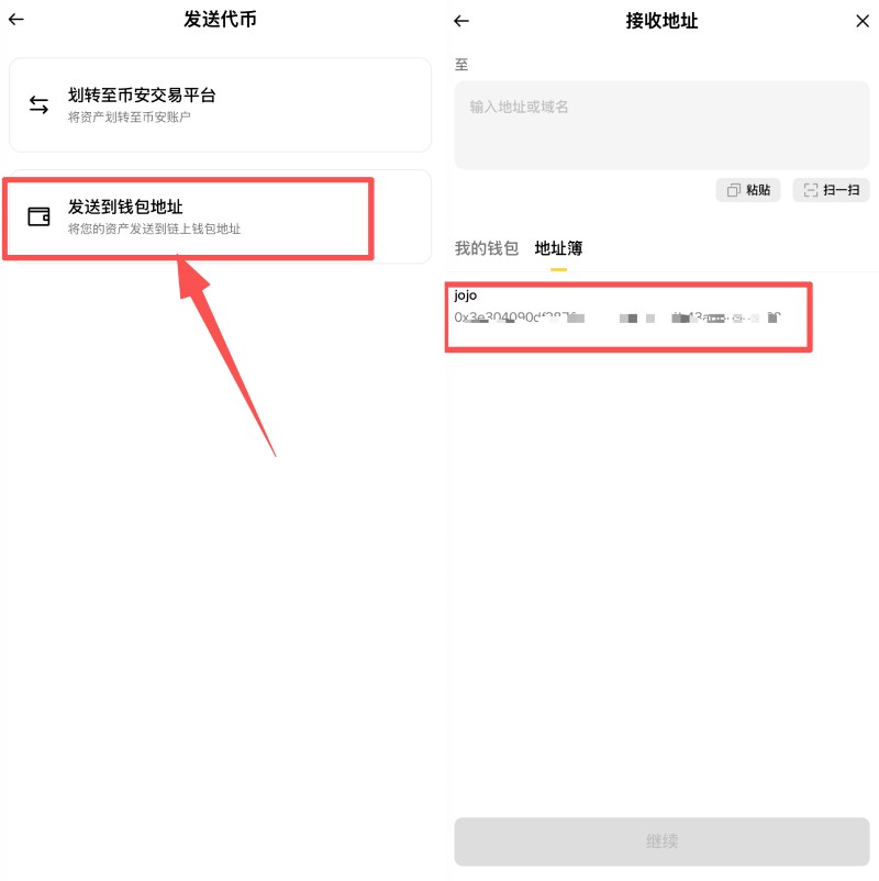 币安内置地址簿教学