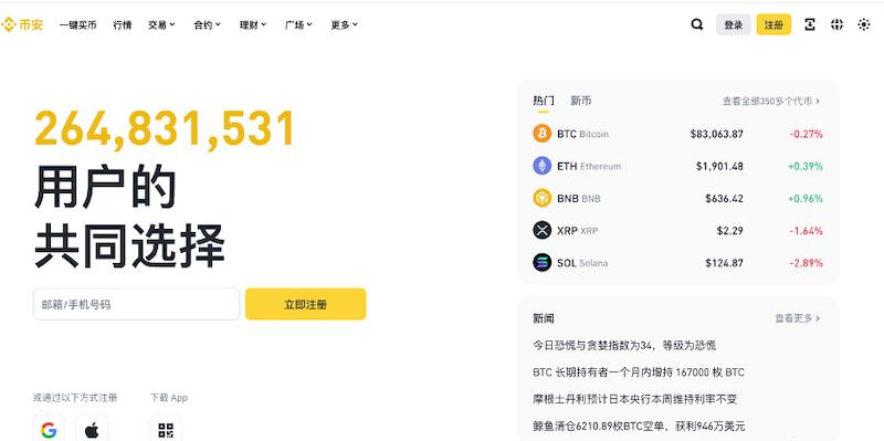 币安binance官网入口-交易所最新地址及BIAN交易APP极速下载