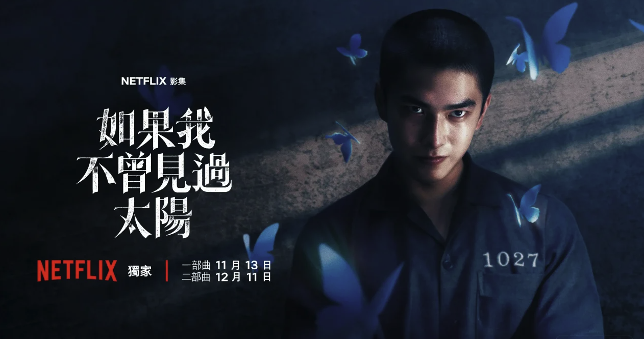 如果我不曾见过太阳两部曲1080p蓝光百度云网盘资源下载