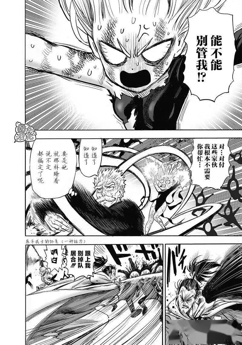 一拳超人漫画-免费高清全集在线看