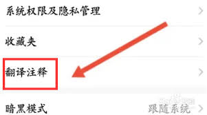 如何打开百度翻译的翻译注释功能