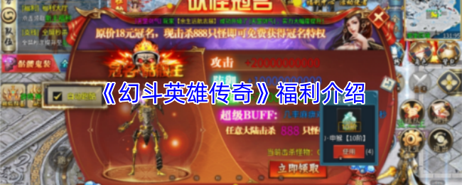 《幻斗英雄传奇》福利介绍
