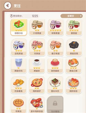 心动小镇烹饪什么菜最转前