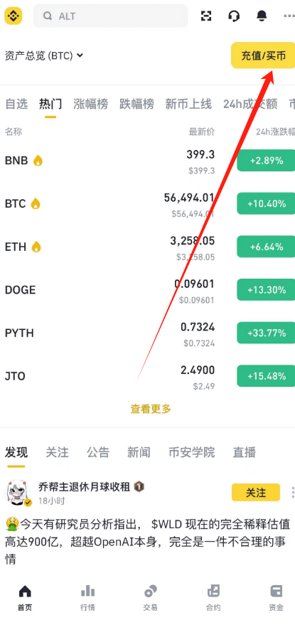 币安C2C购买USDT币教程