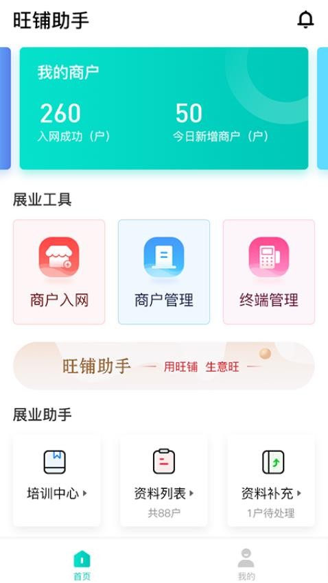 旺铺助手app 1