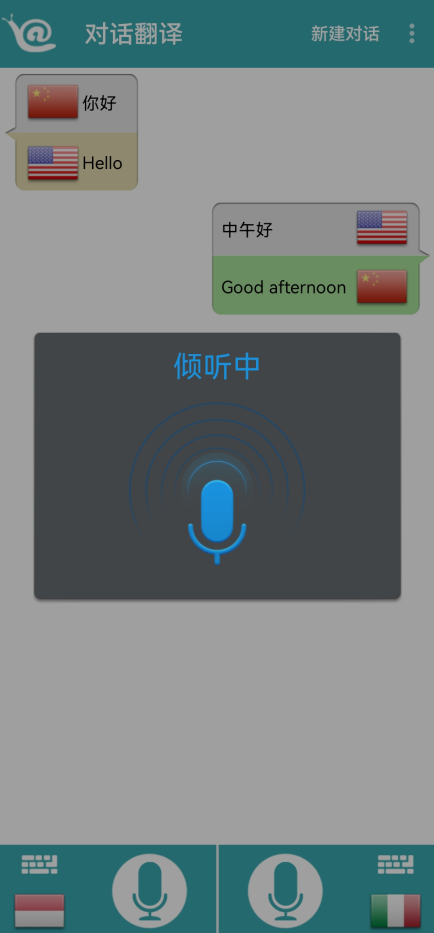 对话翻译App