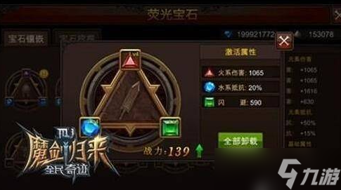 全民奇迹萤石9级以上怎么升级