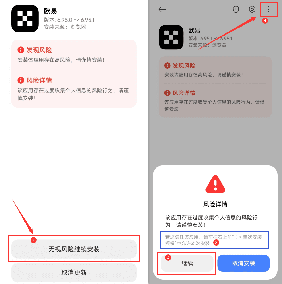 欧易OKX安卓手机安装、注册、实名认证、买币转账新手实操教程