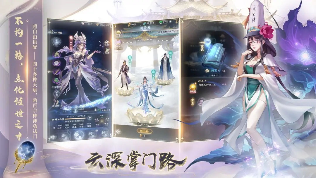 云深掌门路弟子功法功体怎么搭配