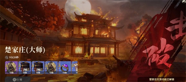 对决剑之川楚家庄副本大师难度通关指南