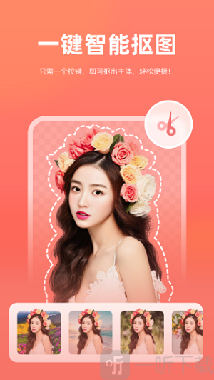 一键抠图王