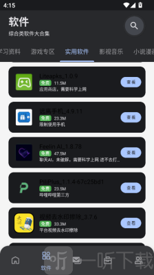 次元世界软件库