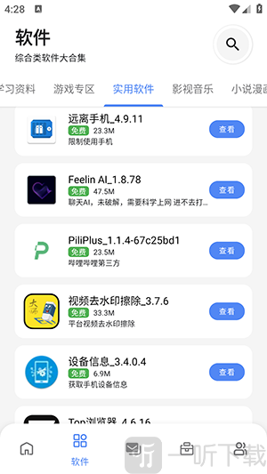 次元世界软件库