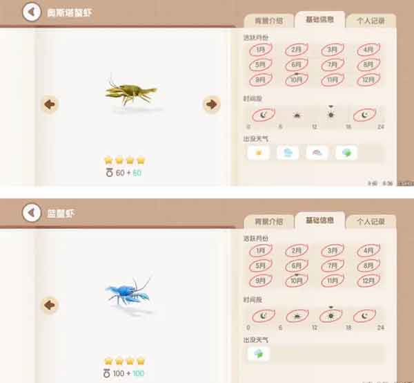 心动小镇鳌虾在哪？鳌虾位置介绍