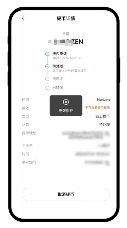 OKX提币失败解决