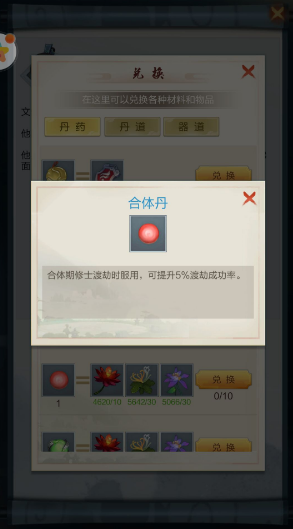 太古仙尊合体丹获取途径一览