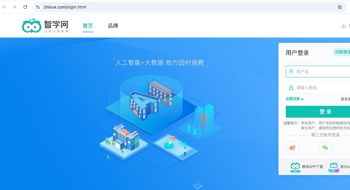 智学网官网登录入口