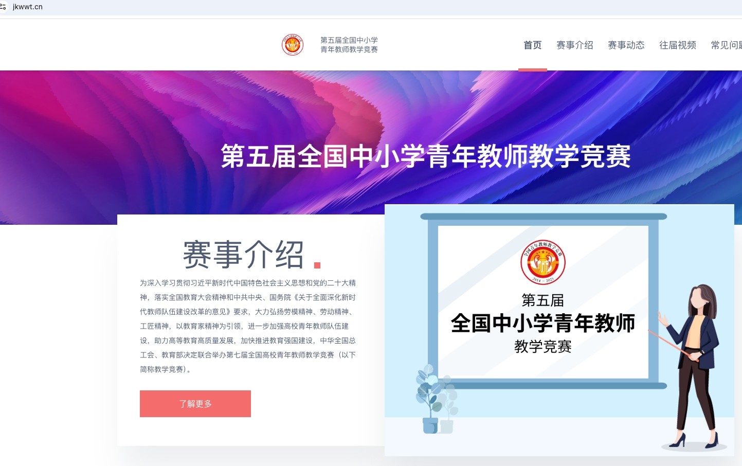 青教赛官网入口