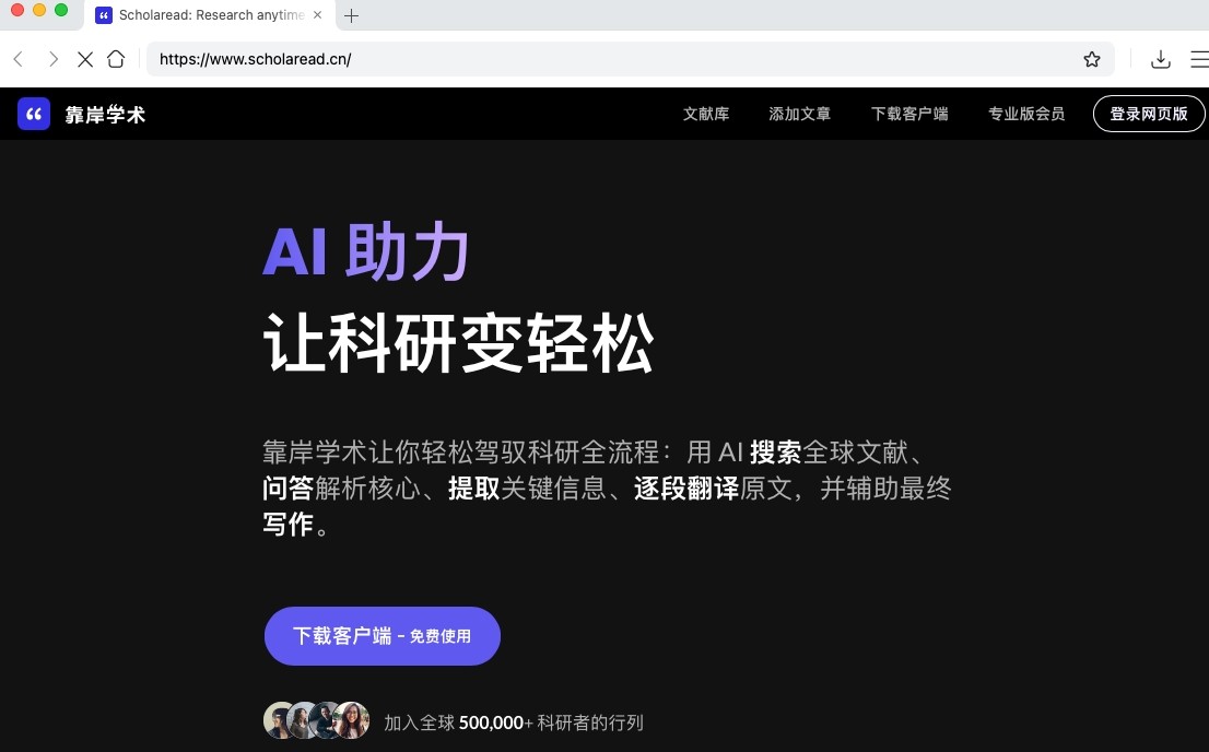 scholaread官网入口