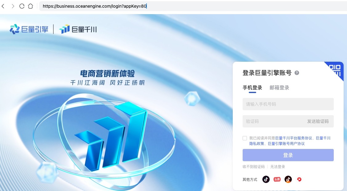 巨量千川推广官网登录入口