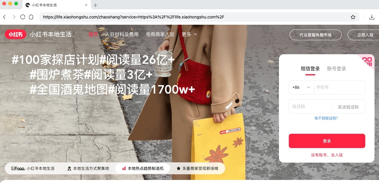 小红书本地生活官网入口