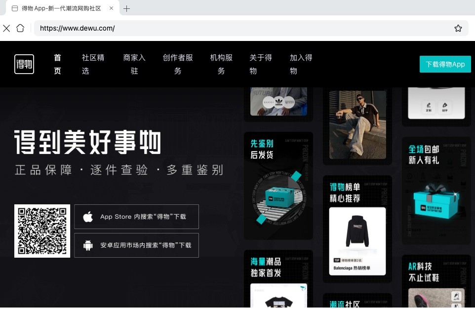 得物官网旗舰店入口