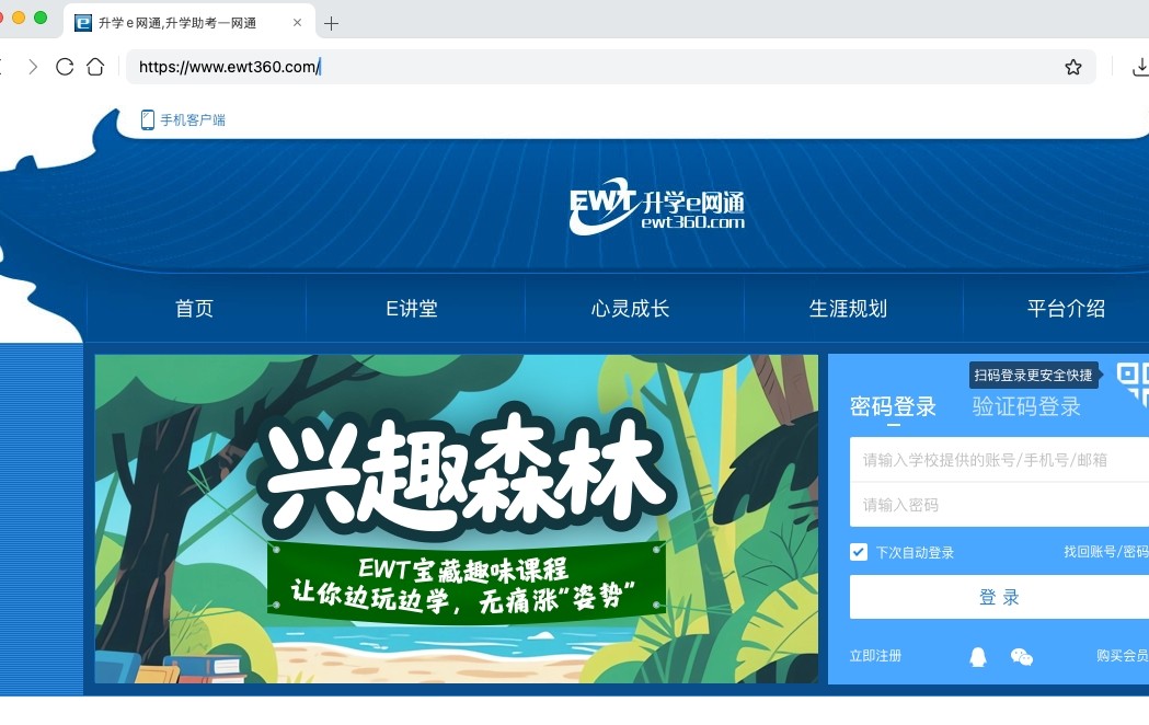 升学e网通官网网页版登录入口