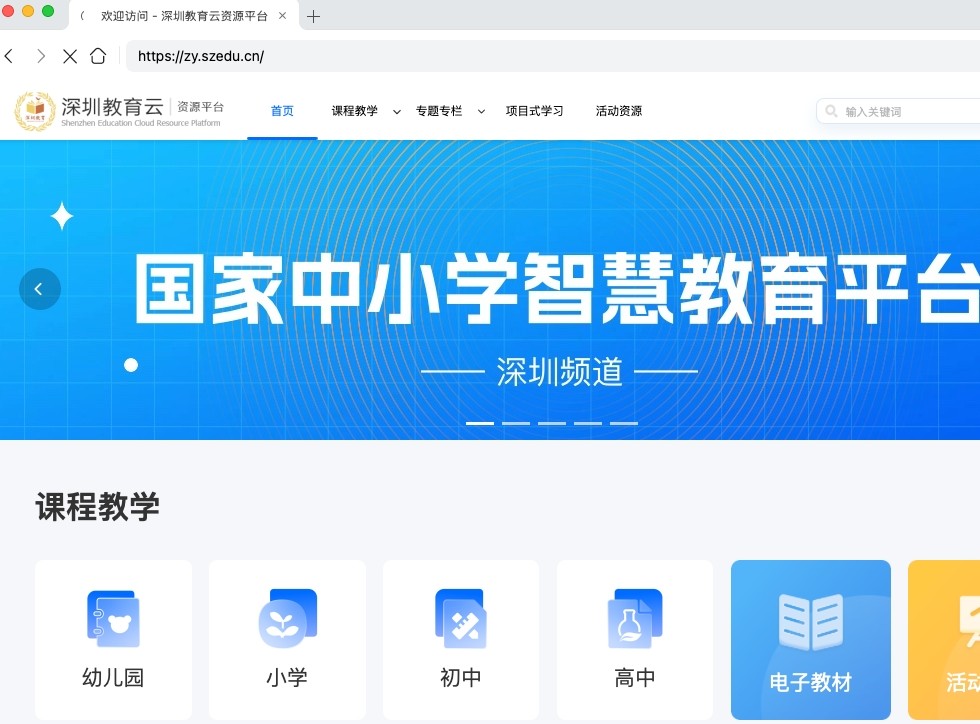 深圳教育云资源平台登录入口