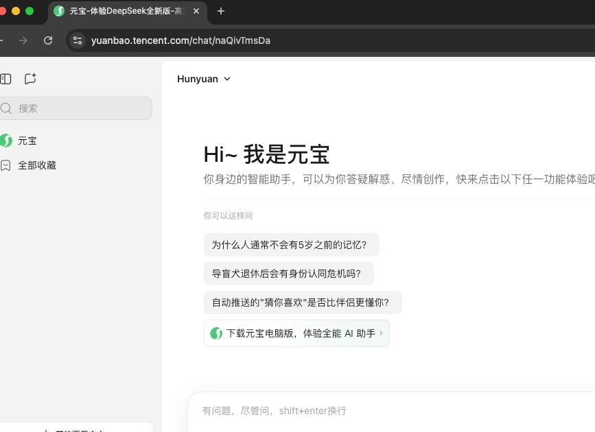 腾讯元宝网页版官网入口