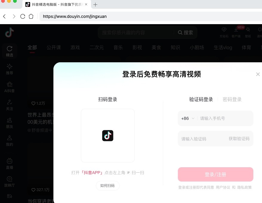 抖音官网网页版登录入口