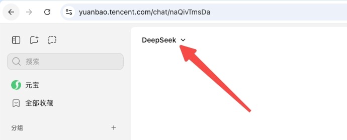 腾讯元宝deepseek官网入口
