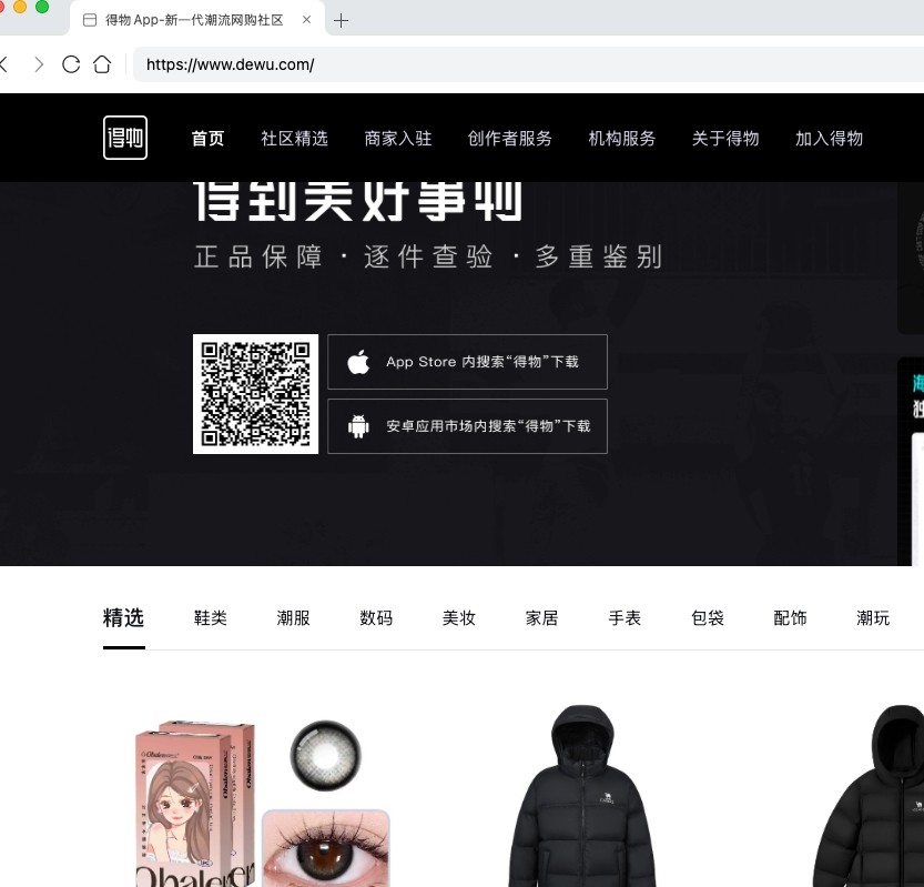 得物(网页版)官网