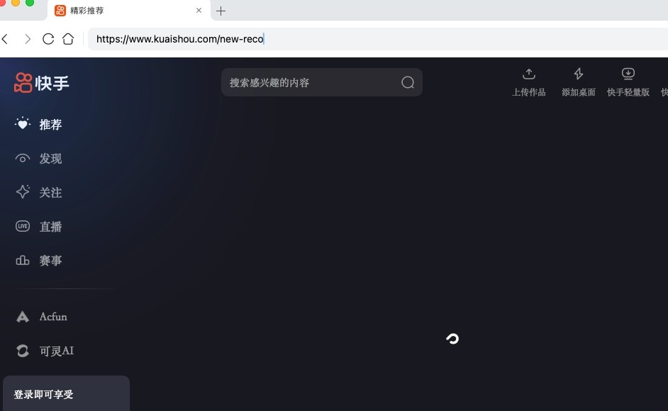 快手极速版网页版官方入口