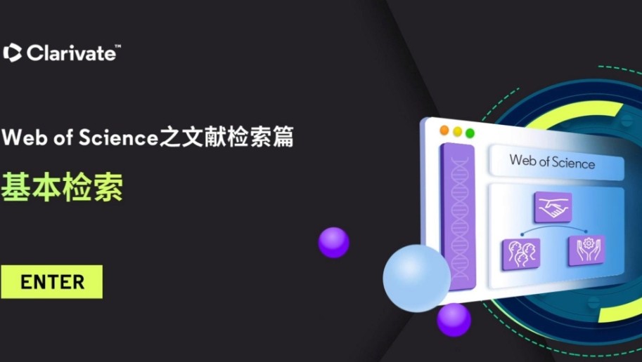 web of science 怎么用_web of science 官网入口最新查询直达